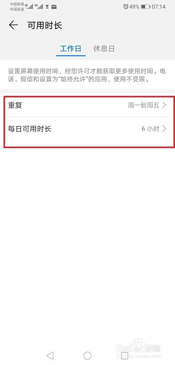 华为p30怎么设置屏幕时间管理