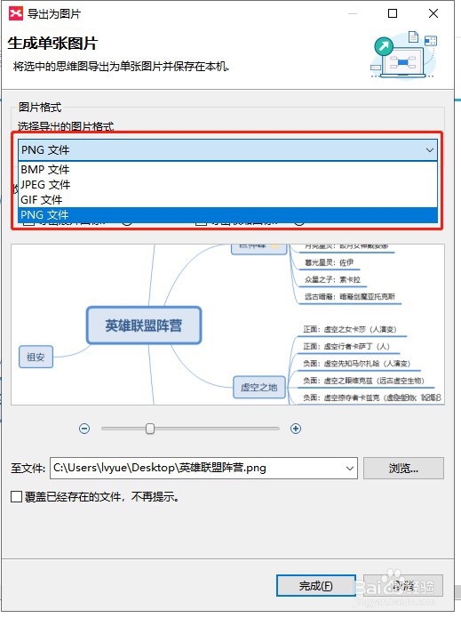 如何把xmind思维导图导出成图片