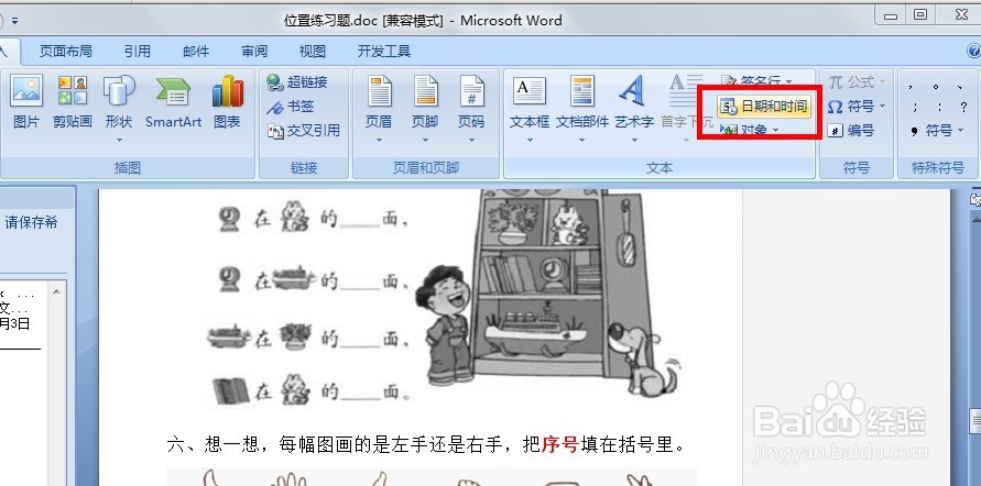 word里面如何插入自动更新的时间