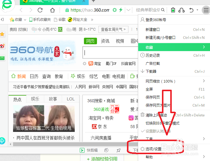 怎么更改360浏览器的默认主页