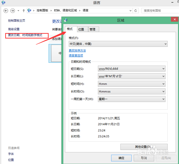 windows8.1基础教程：[11]控制面板（6）