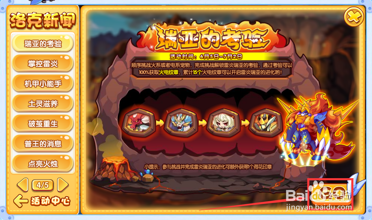 洛克王国在哪进化?