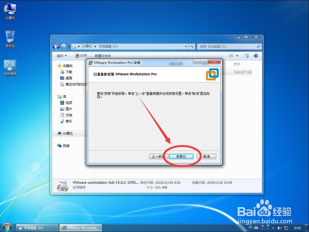 VMware Workstation 15 Pro详细安装教程