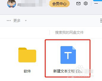怎么在百度网盘上传文件
