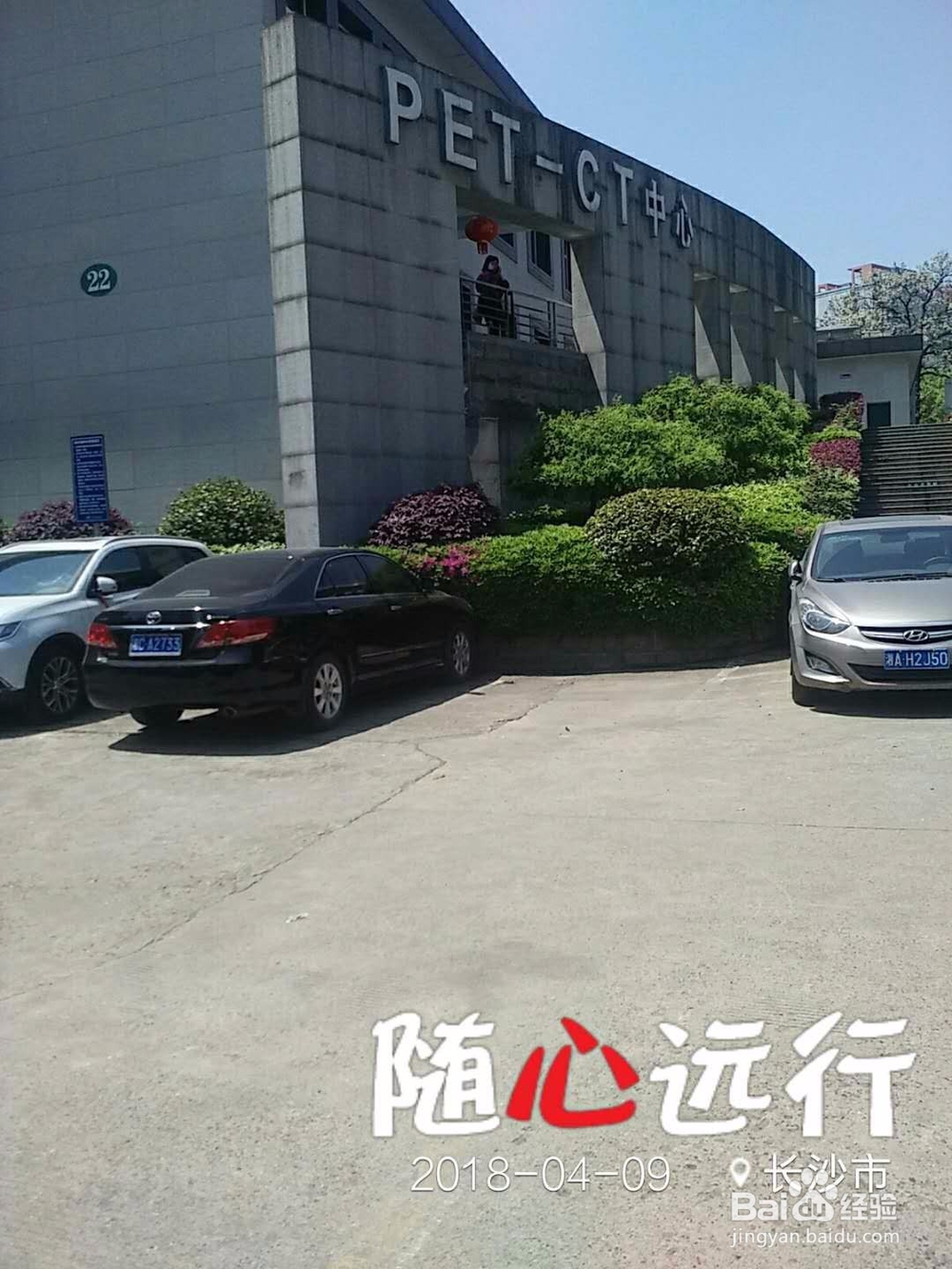 肿瘤医院湖南省级医院就诊指南