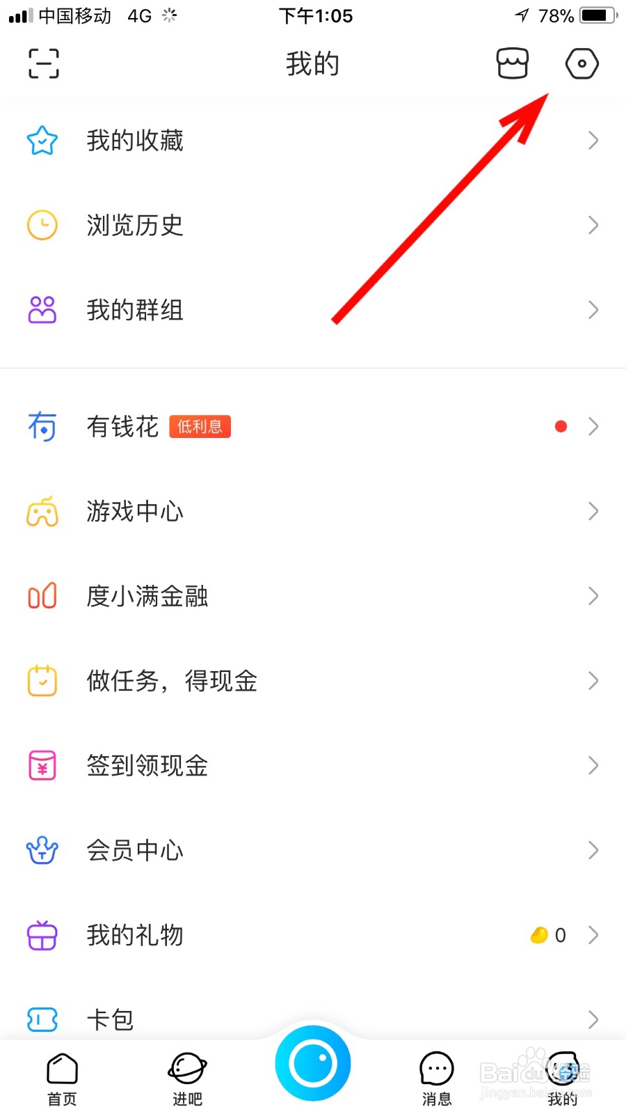 我们如何查看自己百度贴吧的帐号状态