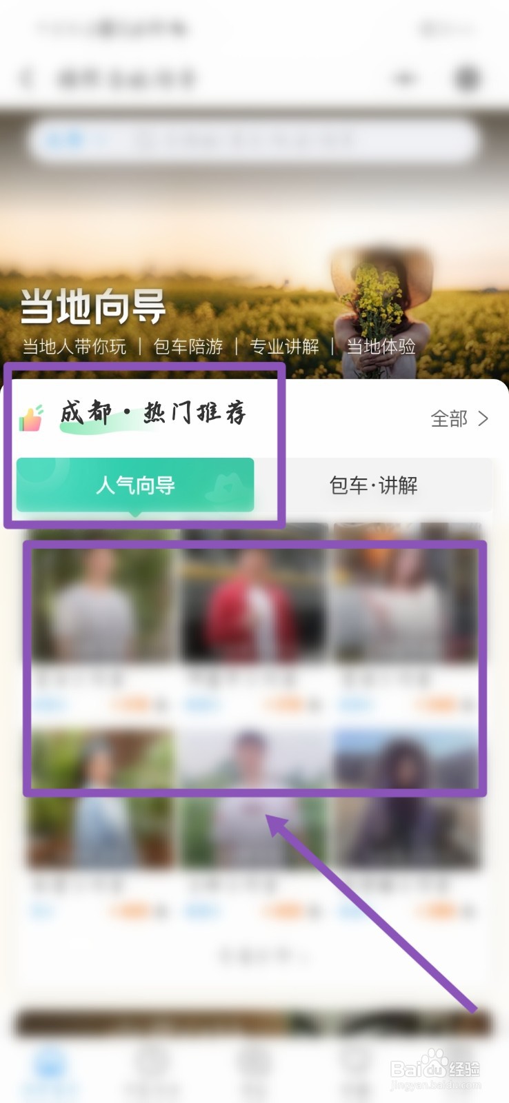 成都私人导游怎么找