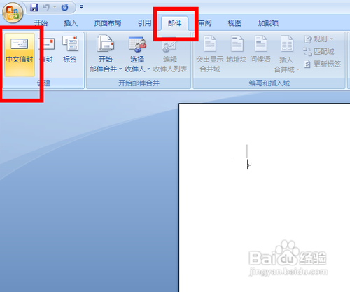 在Word中设计信封