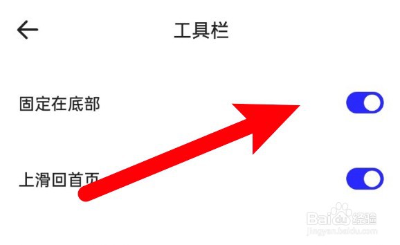 夸克浏览器怎么设置不要固定工具栏在底部