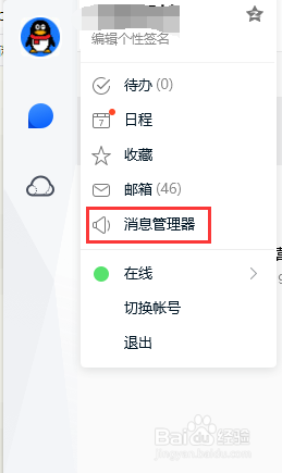 TIM怎么查看手机联系消息