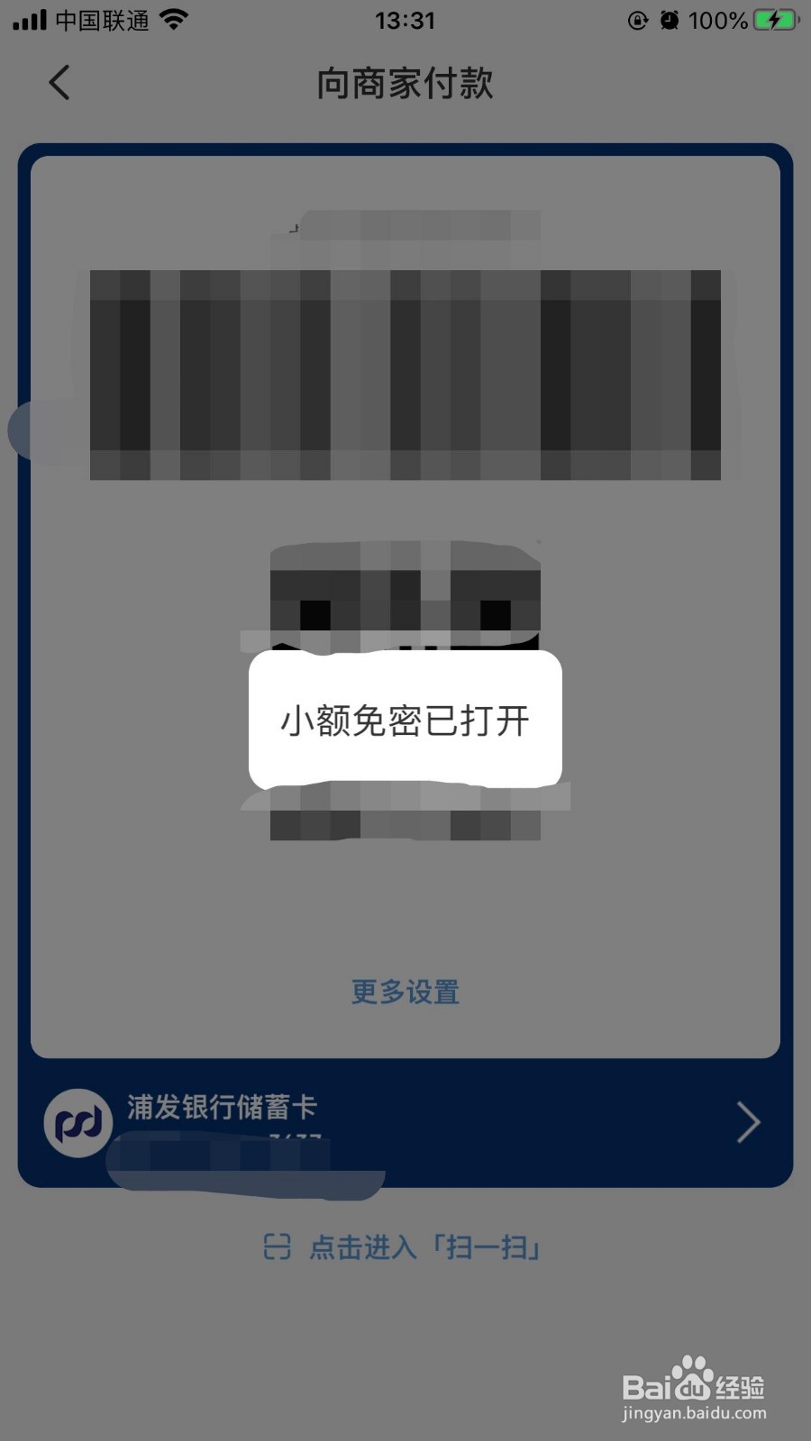 云闪付如何开启付款码小额免密支付的功能