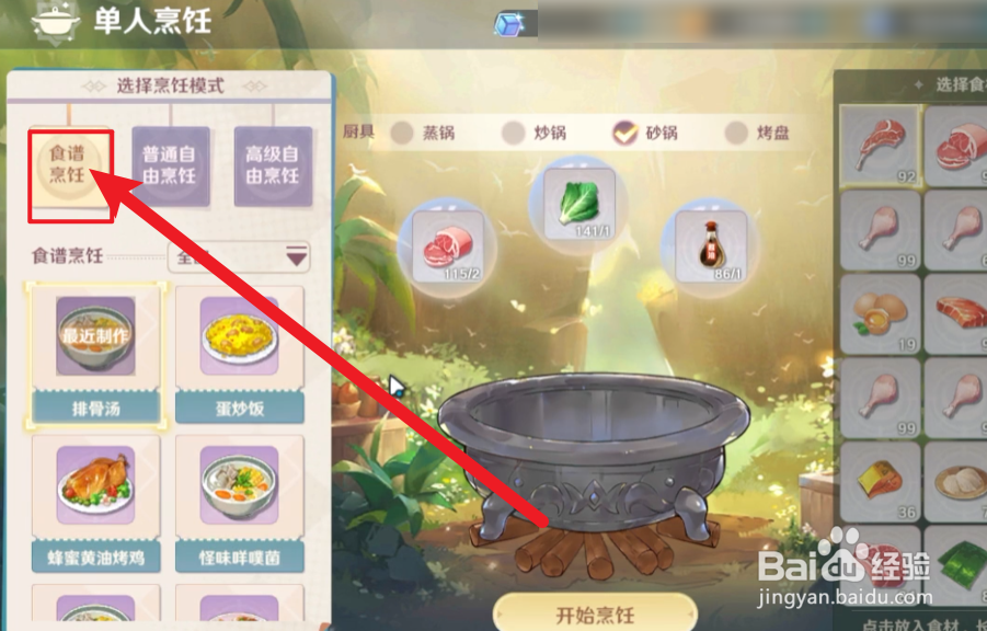 魔力宝贝旅人食谱攻略
