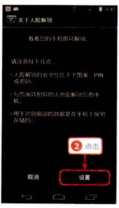 安卓手机如何使用人脸解锁