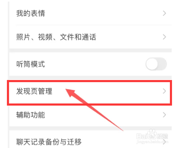 微信在哪里开启有新内容时提醒我