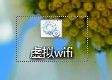 自制win7发射wifi批处理程序