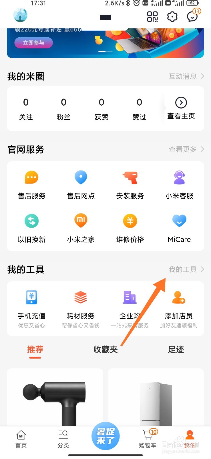 小米星球农场的金币怎么兑换成米金