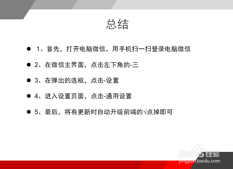电脑的微信老是自动更新怎么办?