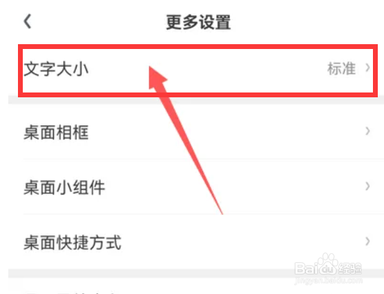 爱奇艺在哪里设置字体大小