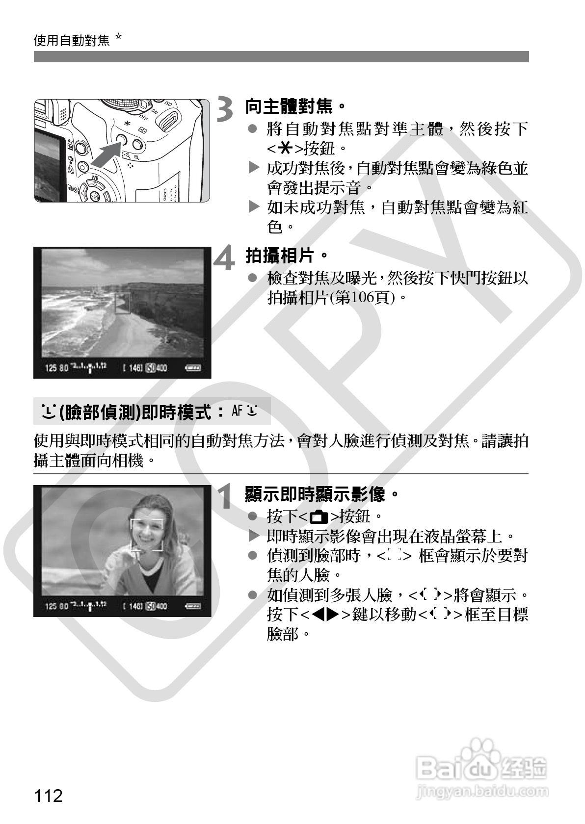 佳能 EOS 500D数码相机使用说明书:[12]