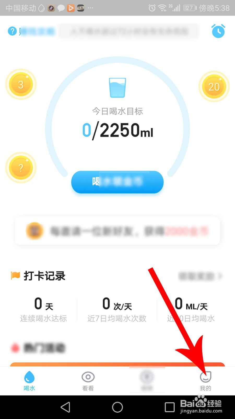 水宝宝怎么取消喝水提醒