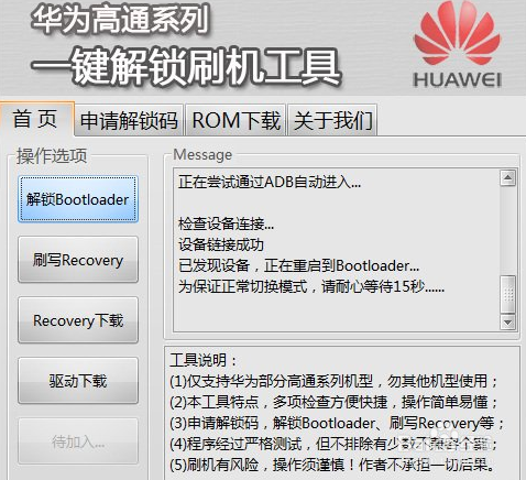 华为 G6 怎么解锁教程