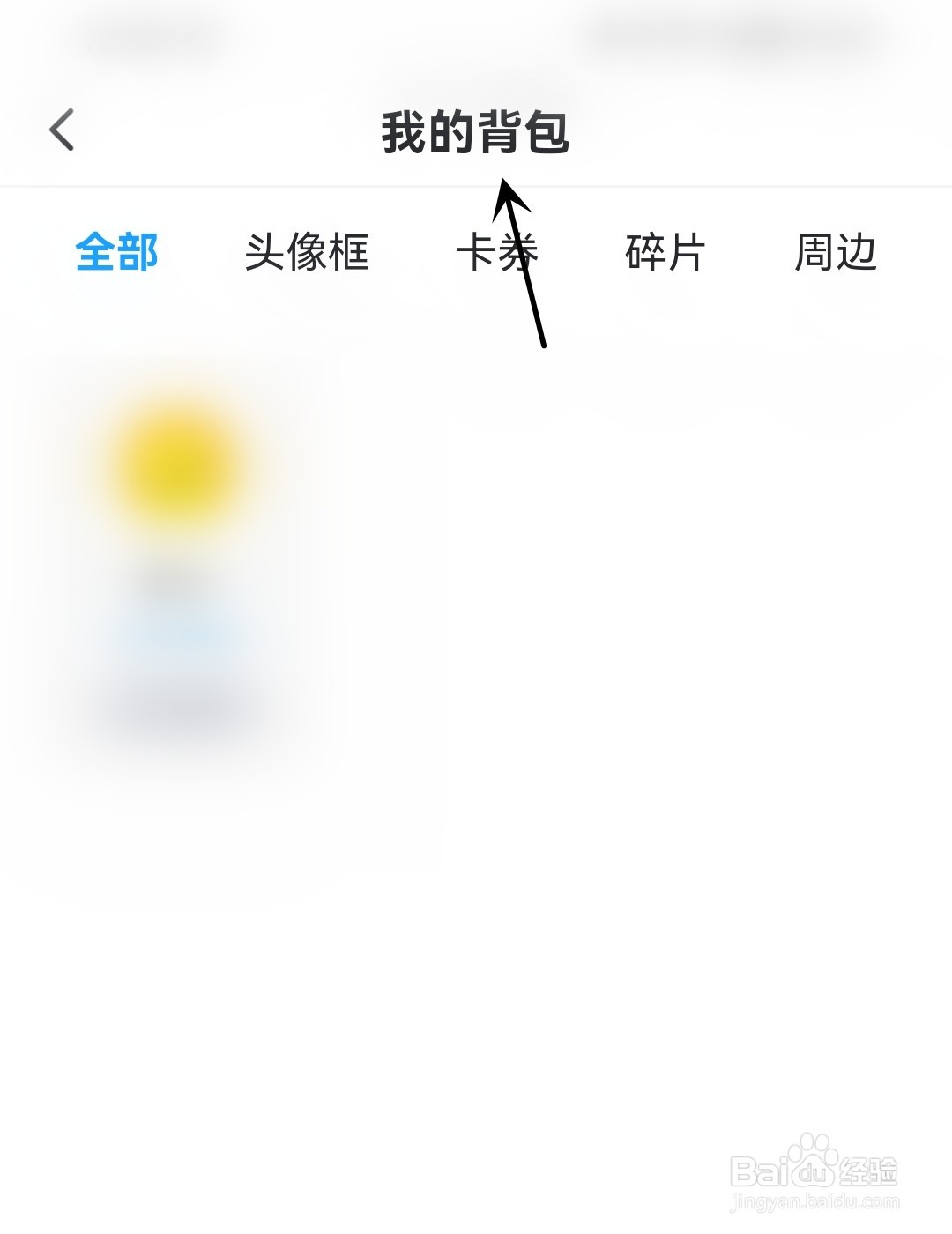 最右怎么查看我的背包