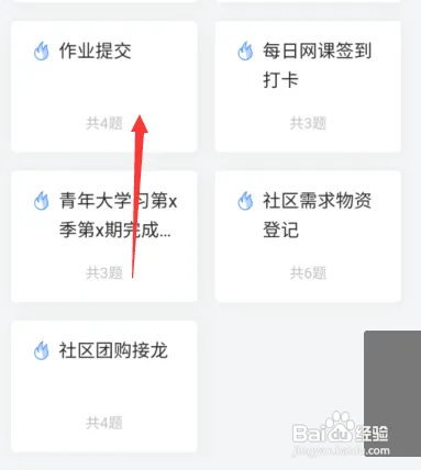 问卷星作业提交问卷如何成立