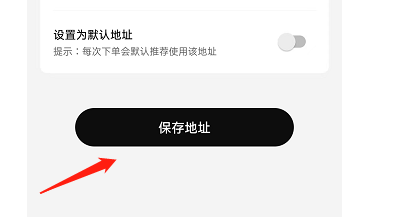 好物盲盒APP如何添加收货地址