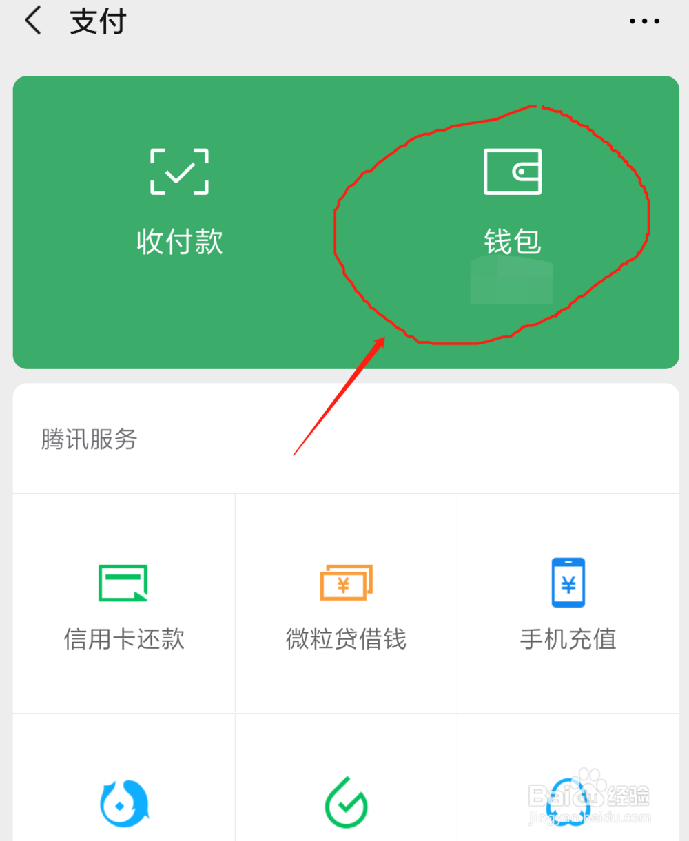 怎么查询微信绑定了哪些银行卡