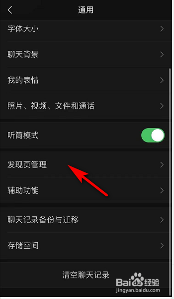 微信发现页怎么关闭直播入口？
