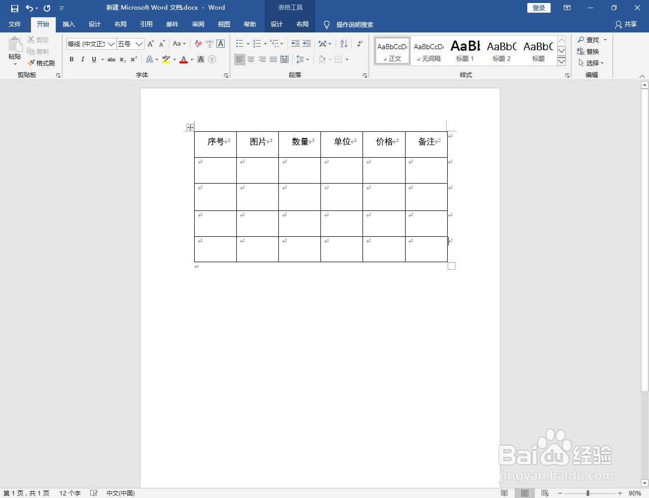 word2016如何快速插入表格
