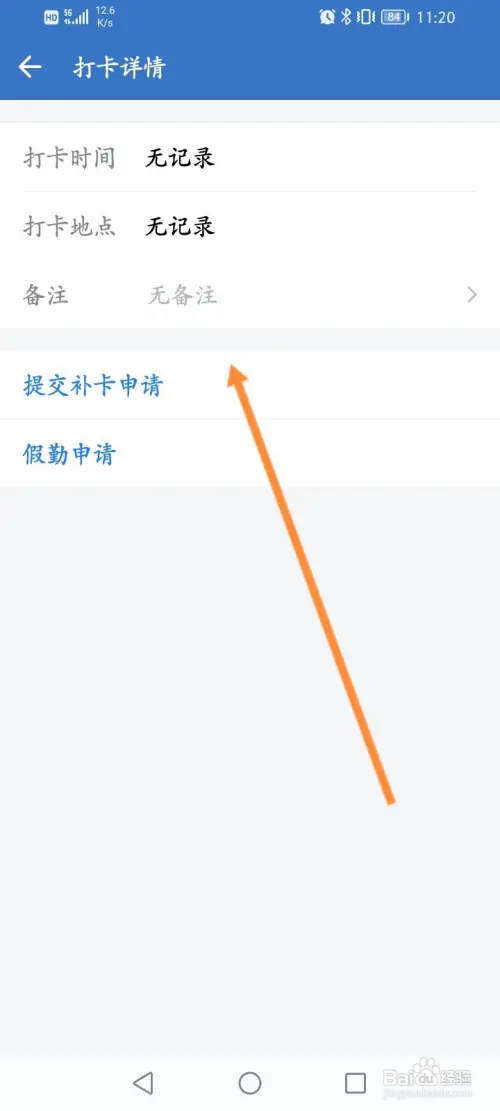 企业微信怎样申请补卡