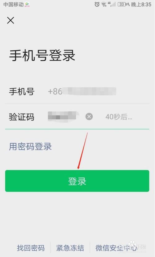手机微信怎么登录？