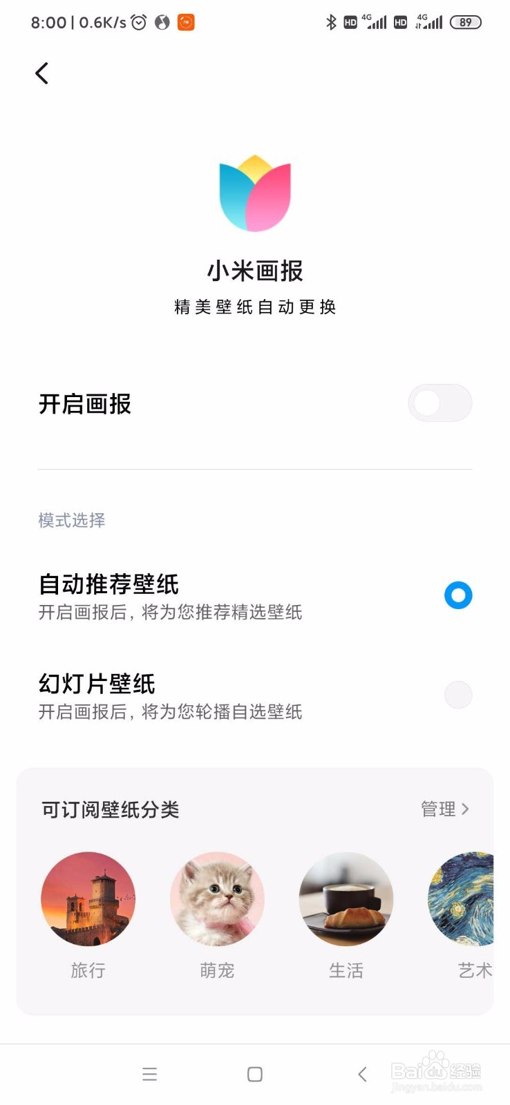 小米怎么关闭锁屏画报