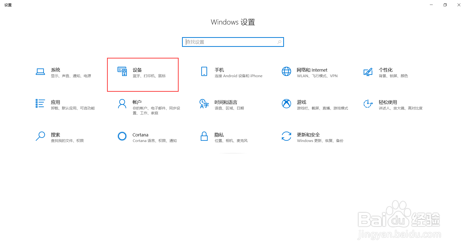 win10系统如何连接蓝牙设备