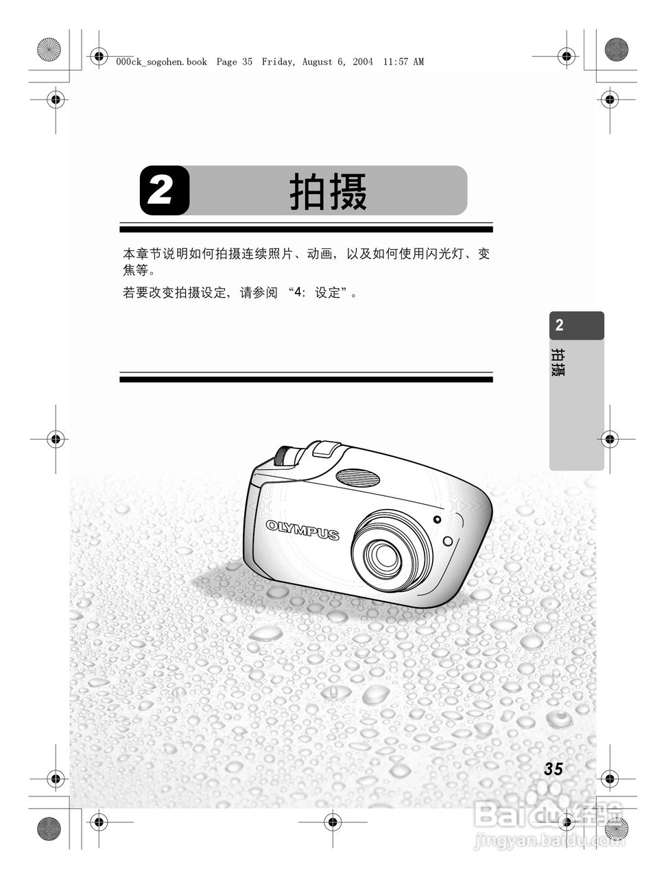 OLYMPUS Stulus Verve u-mini DICITAL数码照相机使用:[4]