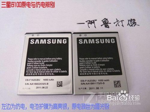 三星i9100真假电池辨别