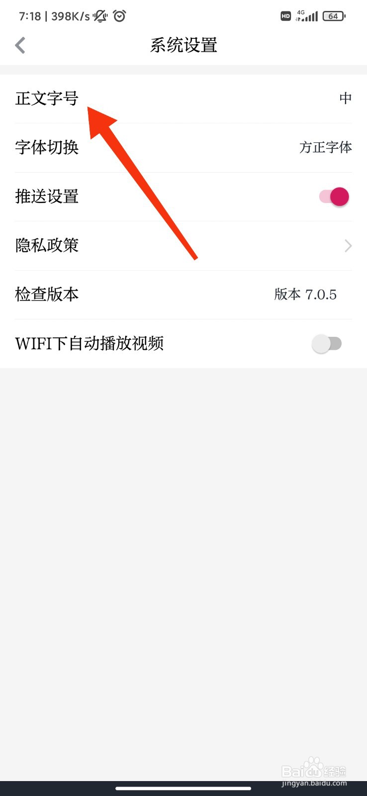 大众日报怎么切换到超大字体