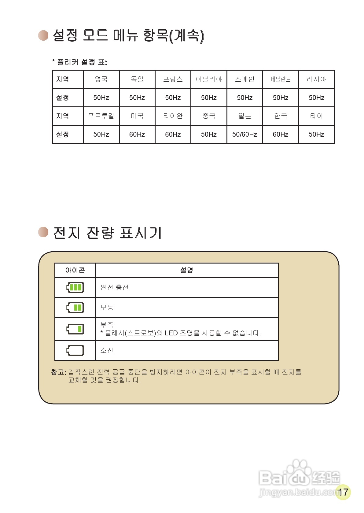 HD-DV摄像机用户手册:[25]