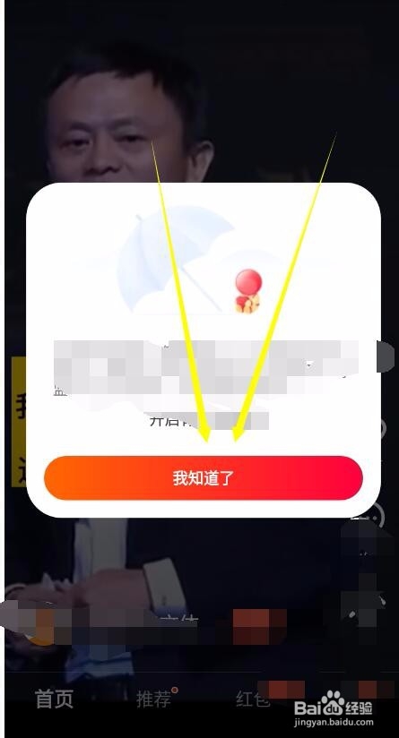 火山极速版邀请码怎样输入