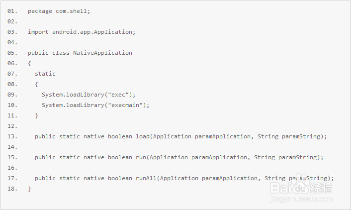 手机APP加密方案