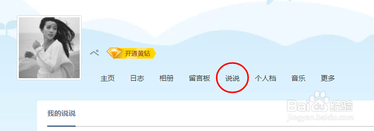 qq空间说说不想被别人看到