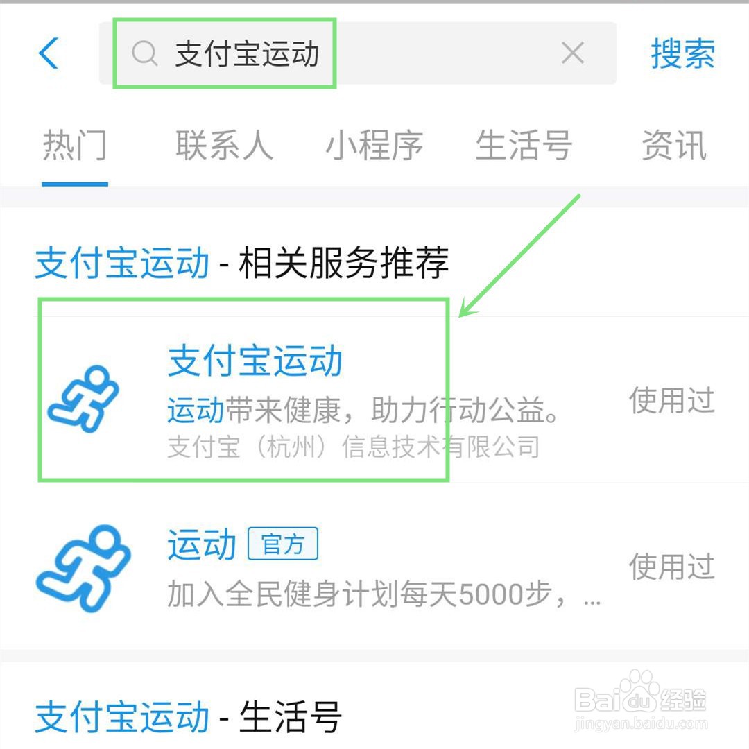 如何打开支付宝运动记步功能？