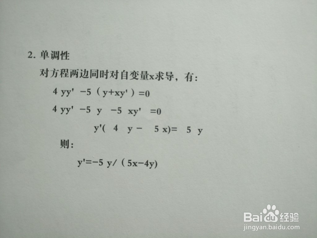 导数知识画隐函数2y^2-5xy+5=0的图像
