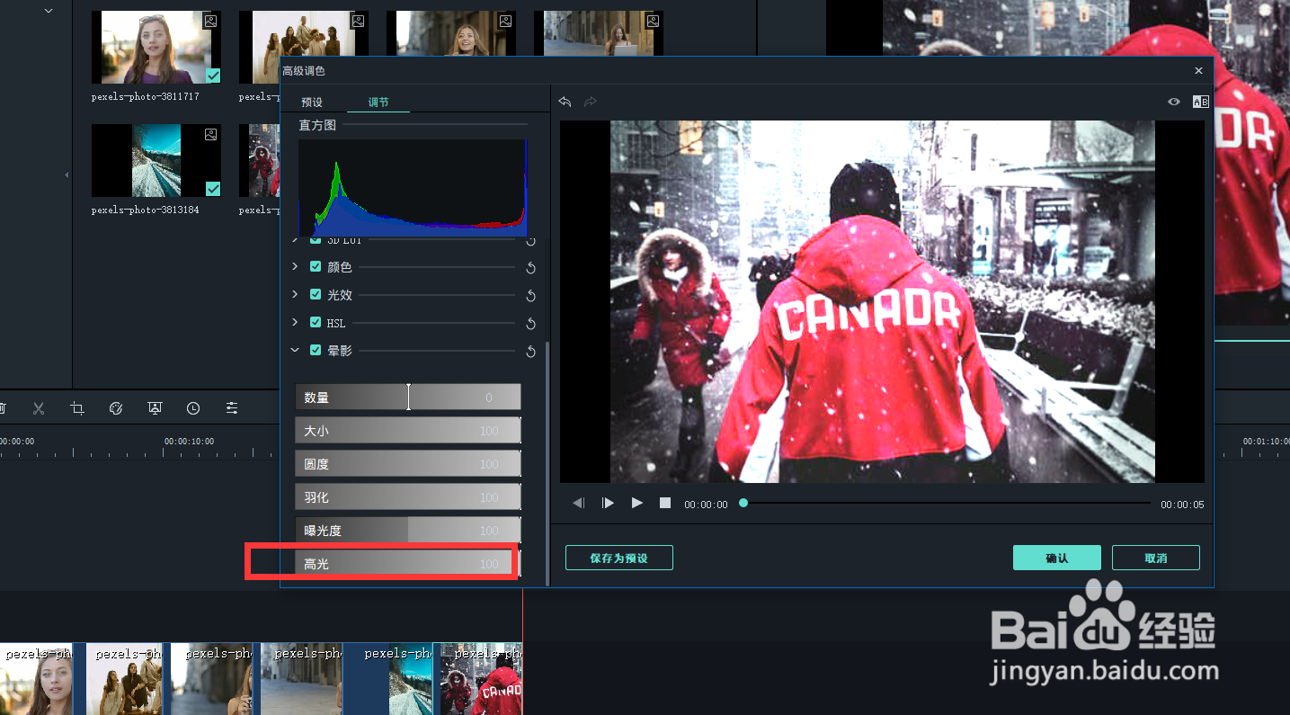 怎么使用喵影工厂增强图片的高光效果？