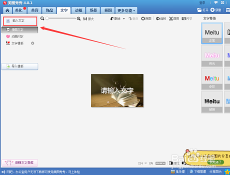 怎么在图片上添加文字？