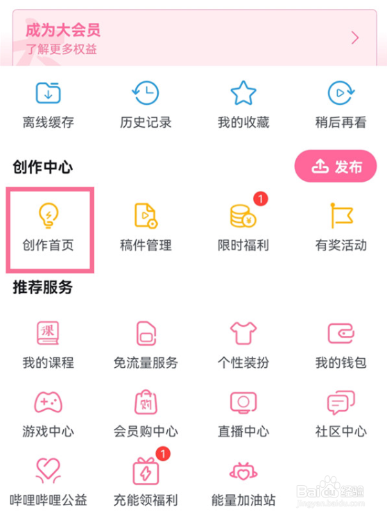 哔哩哔哩如何进行自动回复