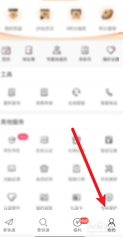 顺丰快递小程序在哪里查看自己是什么等级会员