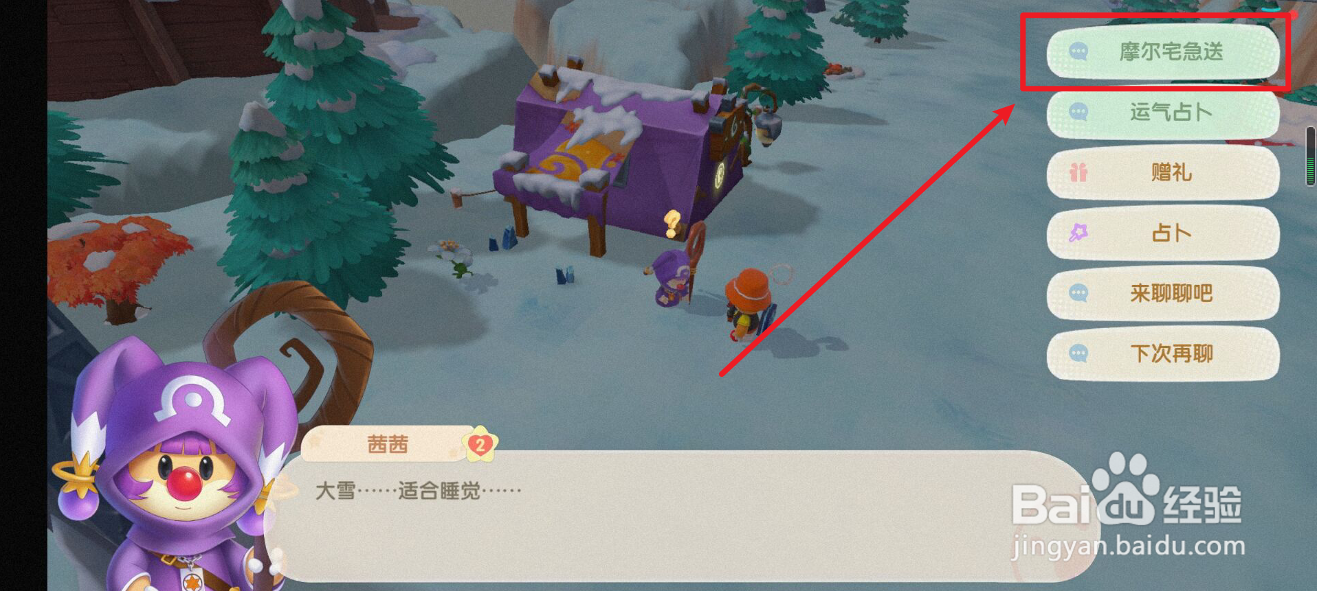 摩尔庄园如何参与KFC宅急送活动?