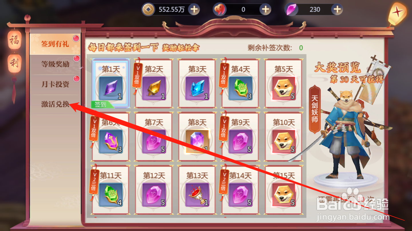 刀剑演武如何使用激活码